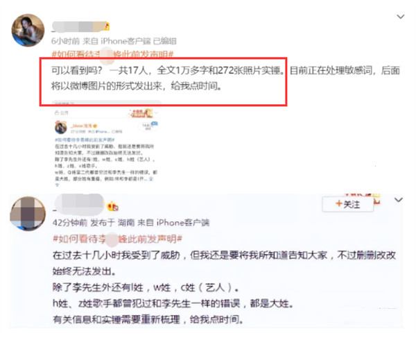 “李某峰事件女主”发文曝光多位pc男星！网友：下一个会是王嘉某吗？