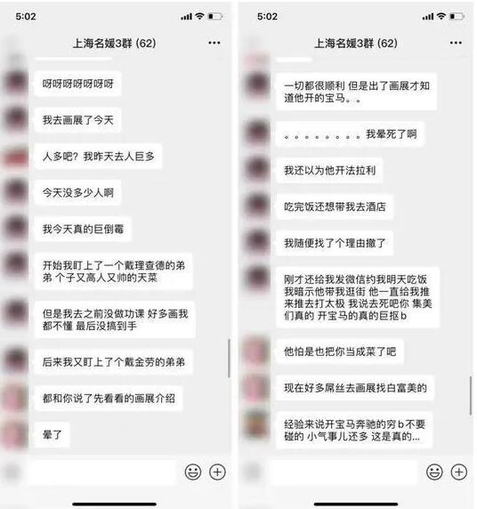 上海名媛群真实现状曝光？网友：“高配版拼夕夕群！”